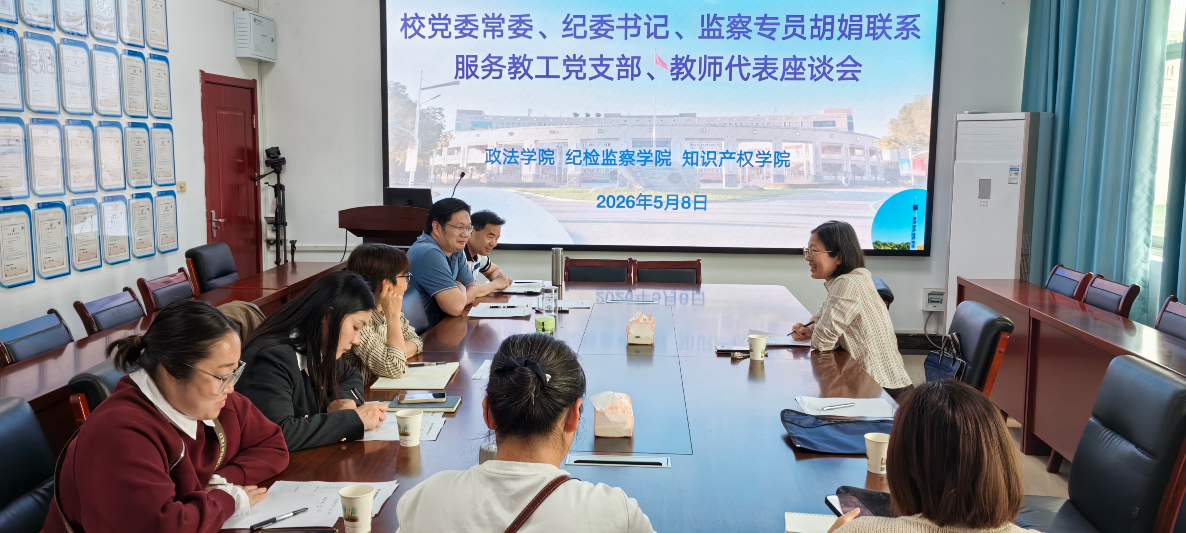 校纪委书记胡娟与联系服务的教工党支部、教师代表开展座谈